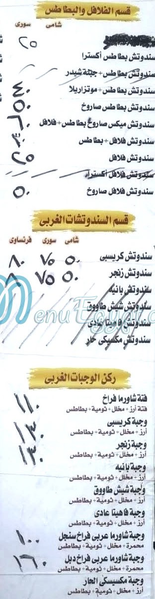 Shawerma Ala Kiefk menu