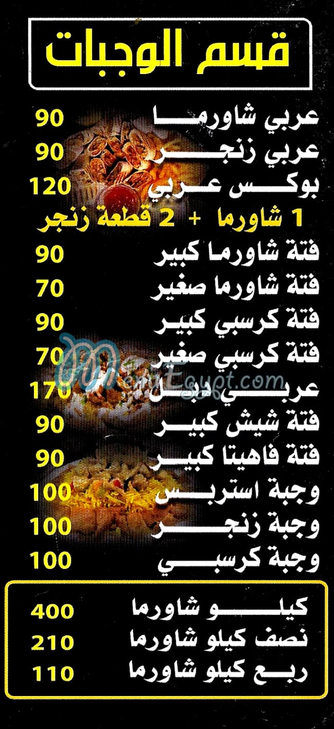 Shawerma Araby menu Egypt
