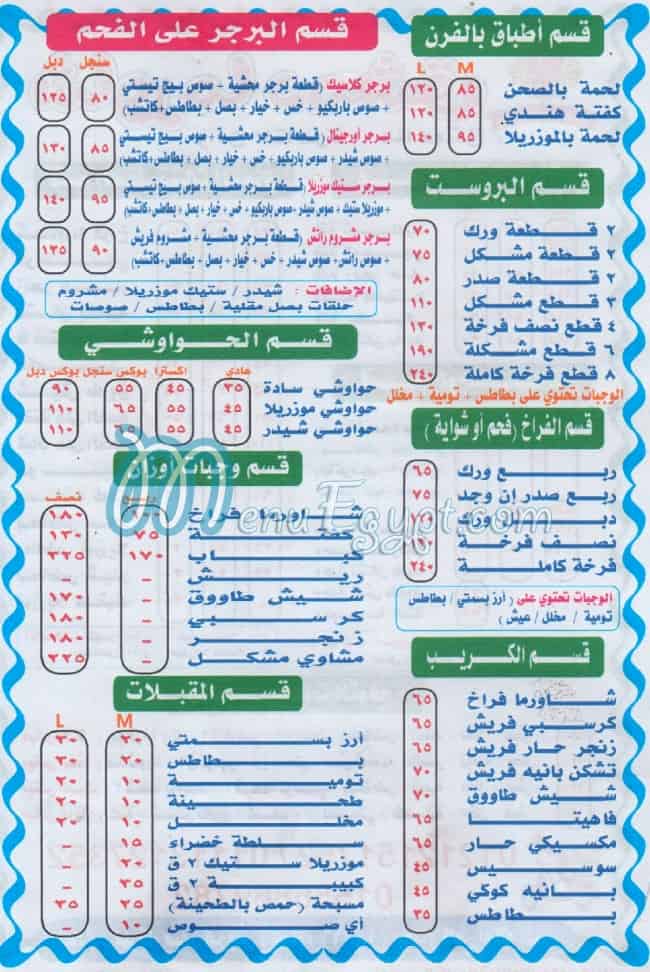 منيو شاورما دمشق مصر