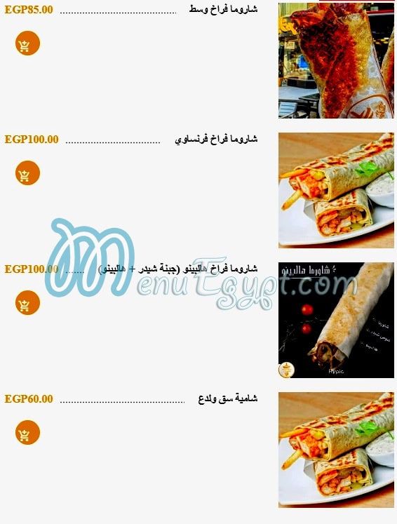 Shawerma El 3ez menu