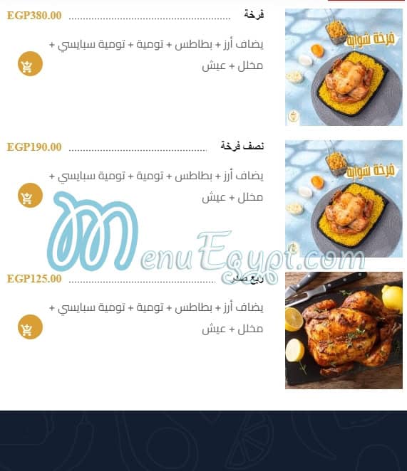 Shawerma El 3ez menu Egypt 3
