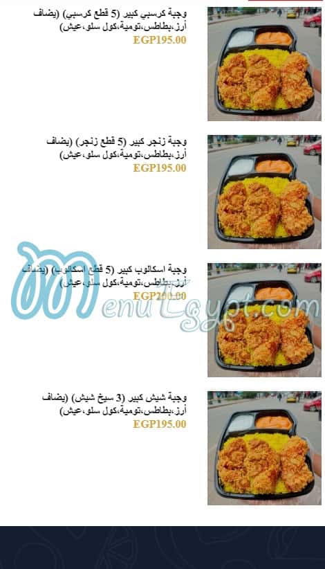 Shawerma El 3ez menu Egypt 8