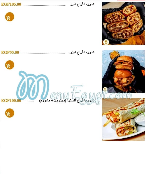 Shawerma El 3ez menu Egypt