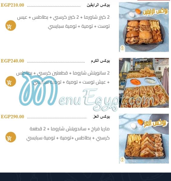 Shawerma El 3ez menu Egypt 1