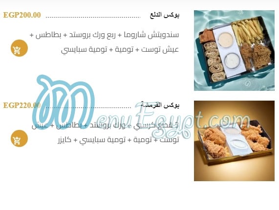 Shawerma El 3ez menu Egypt 2