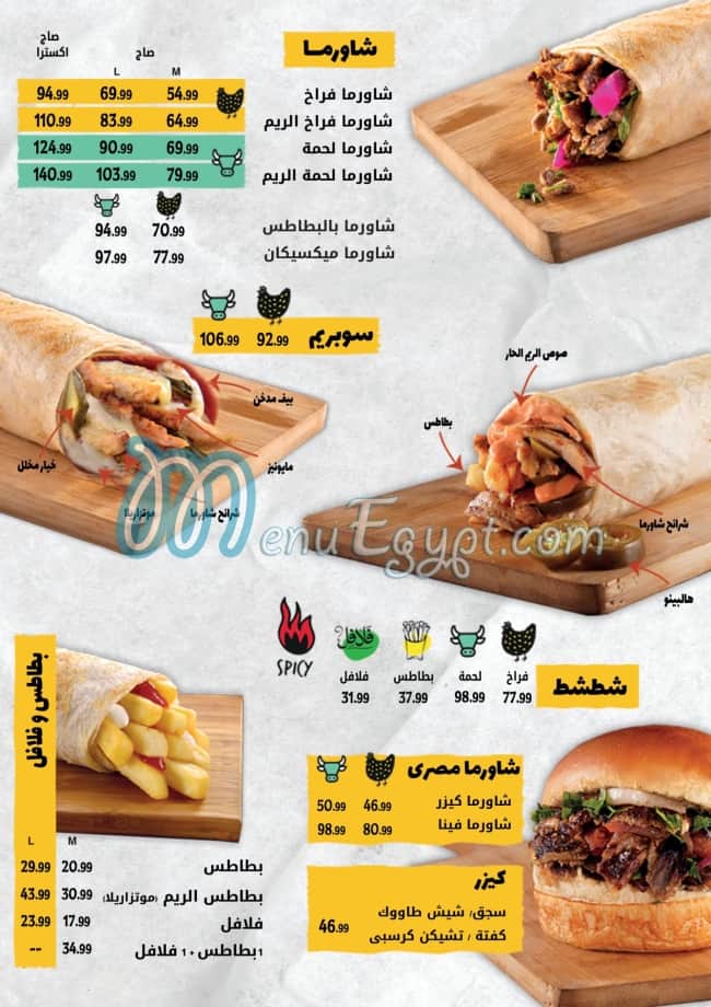 Shawerma El Reem menu