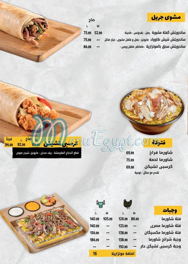 Shawerma El Reem menu Egypt