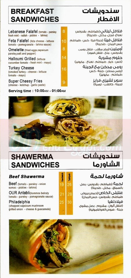 Shawerma Express menu