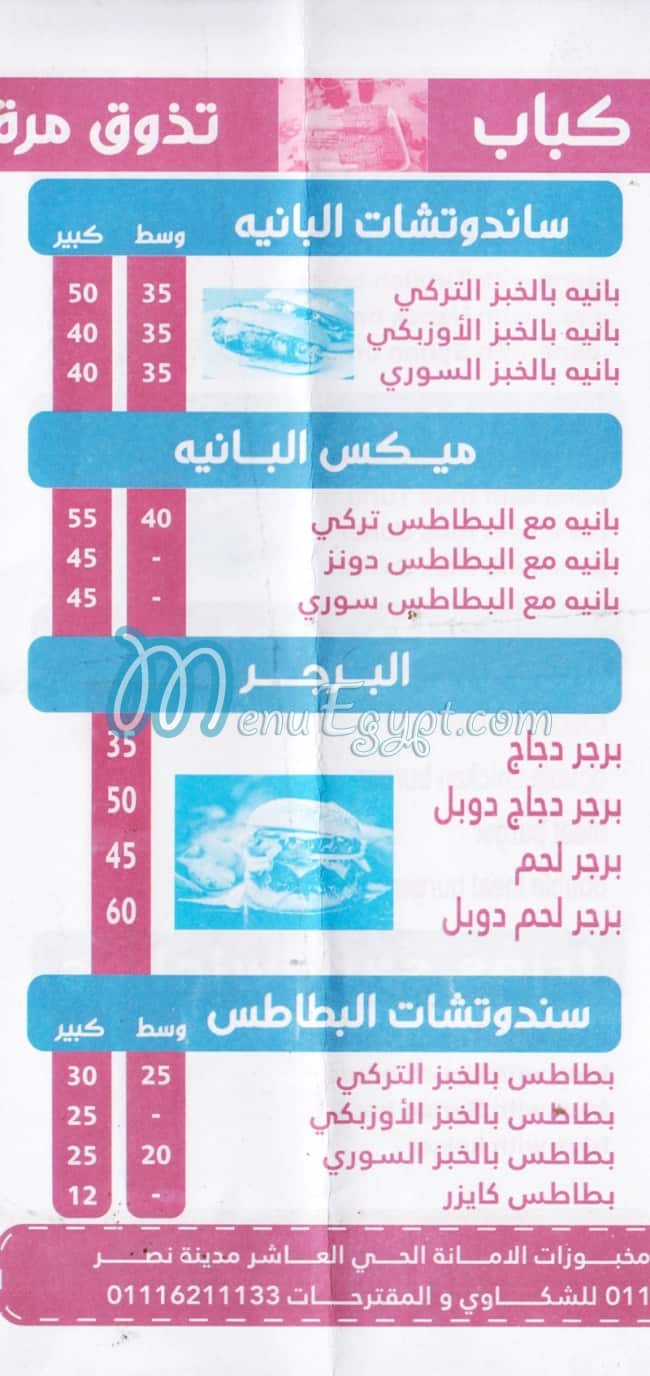 مطعم شاورما كباب مصر