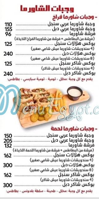 Shawerma & Kofta  Shaker menu Egypt