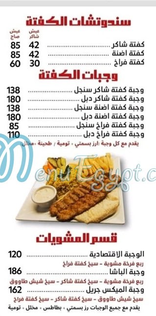 Shawerma & Kofta  Shaker online menu