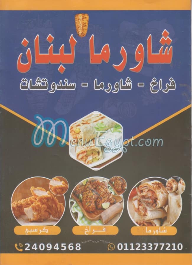 shawerma lebnan menu