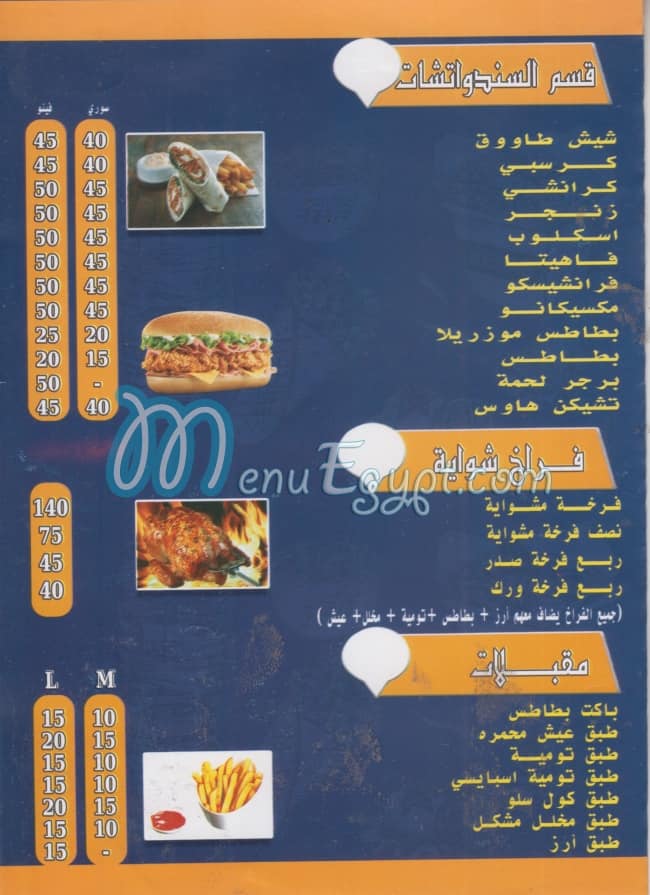 shawerma lebnan egypt