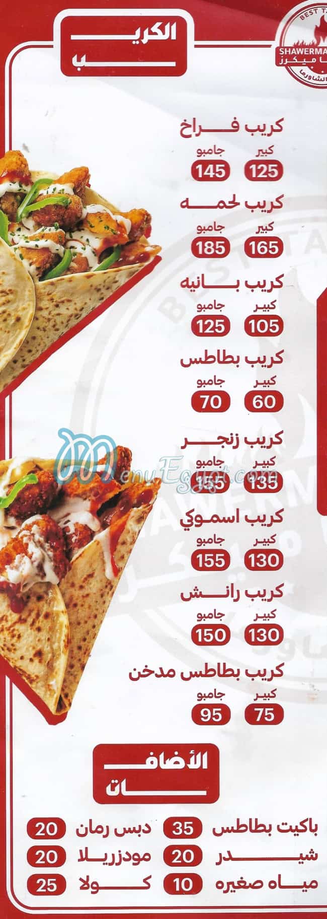 Shawerma Makers menu Egypt