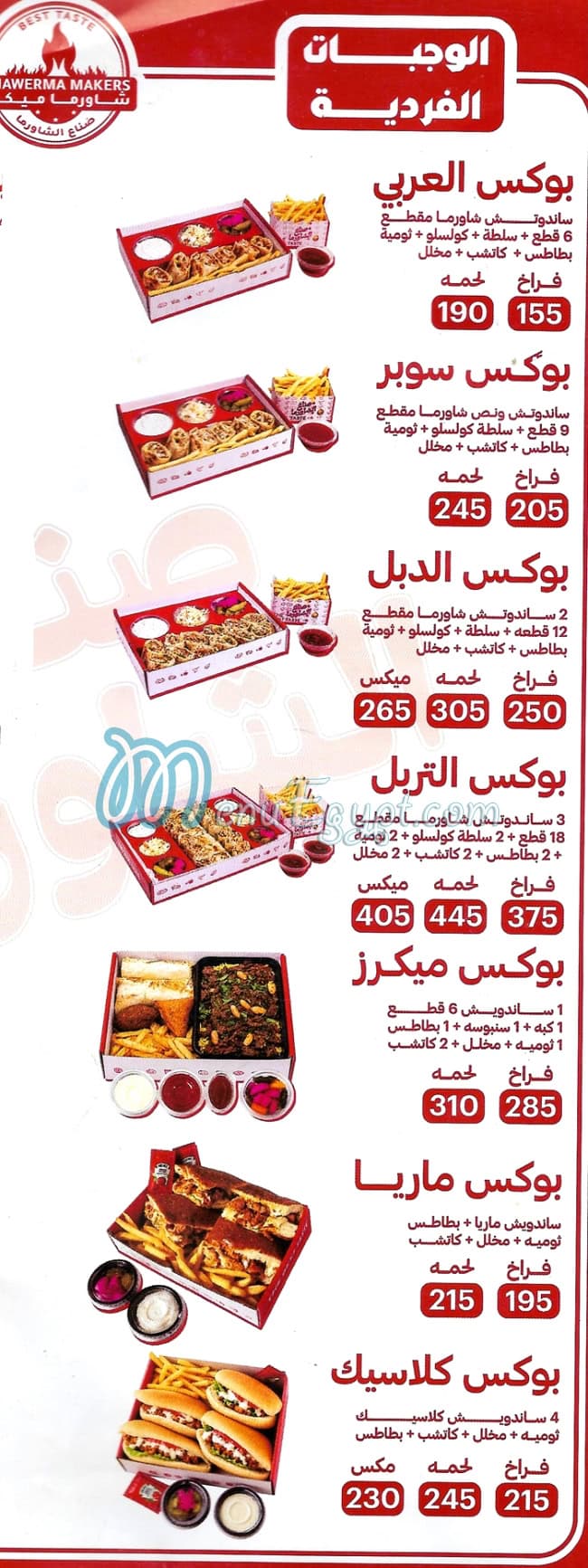 Shawerma Makers egypt