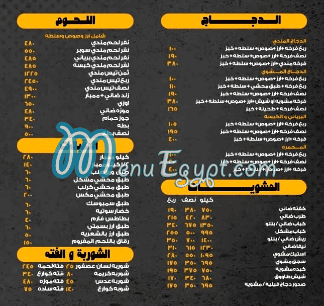 منيو شاورما قصر المندي مصر