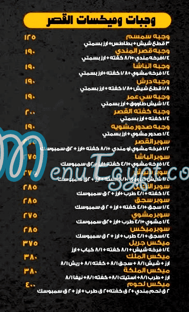 مطعم شاورما قصر المندي مصر