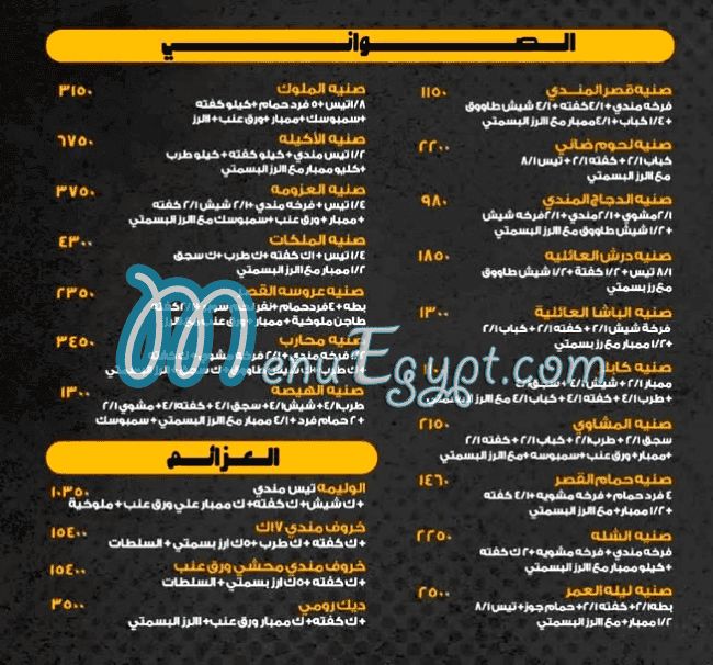 شاورما قصر المندي مصر منيو بالعربى