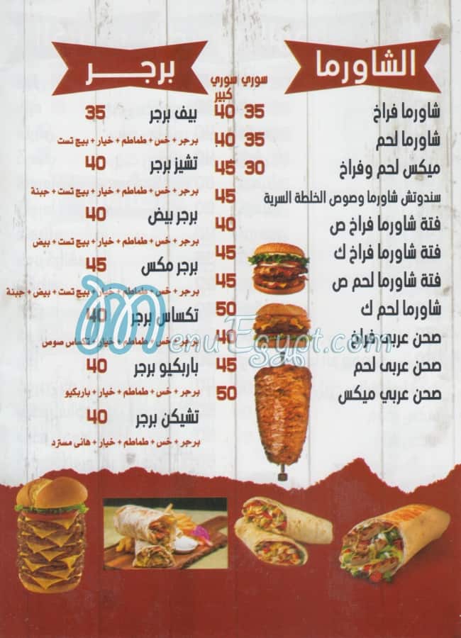 shawerma & soos menu Egypt