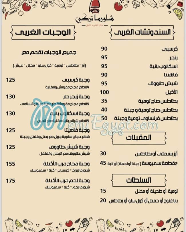 Shawerma Turky menu Egypt