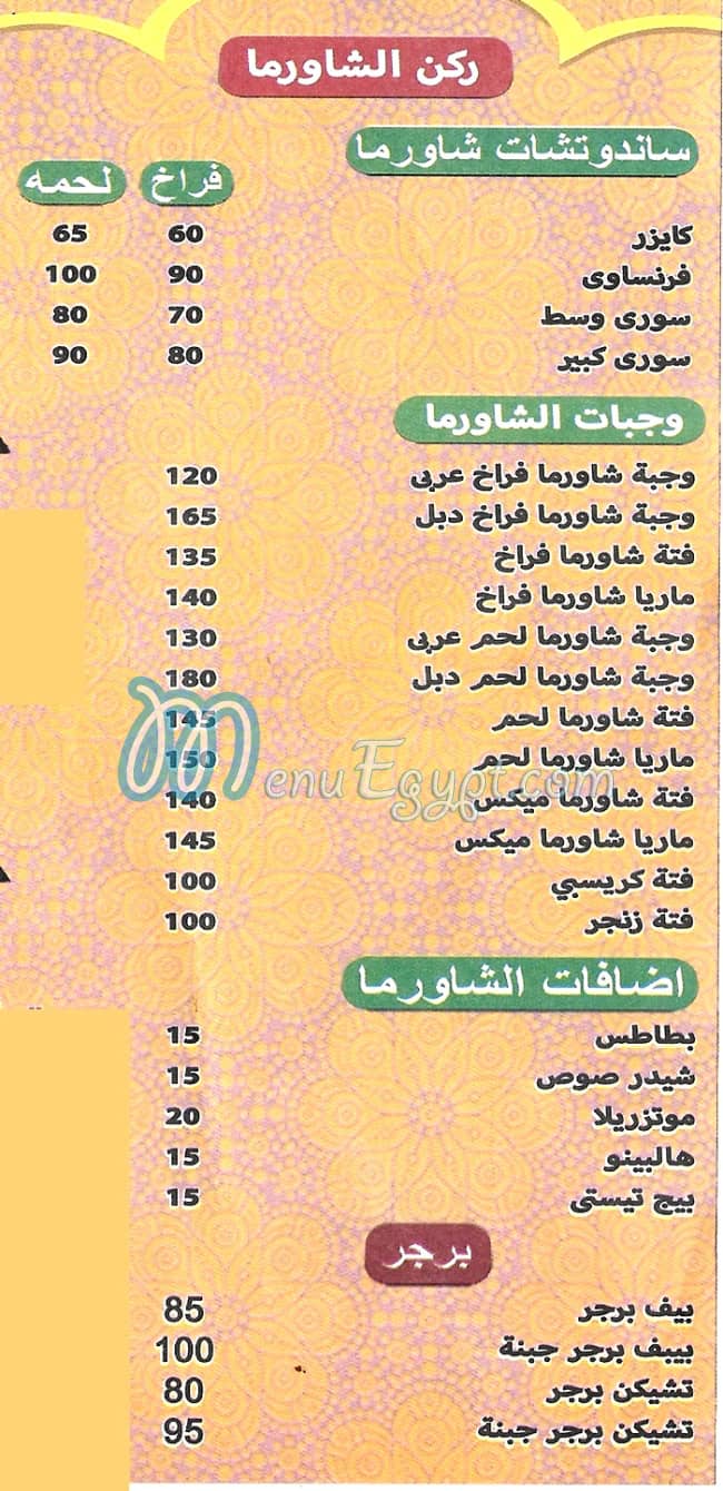 Shawerma Zain menu
