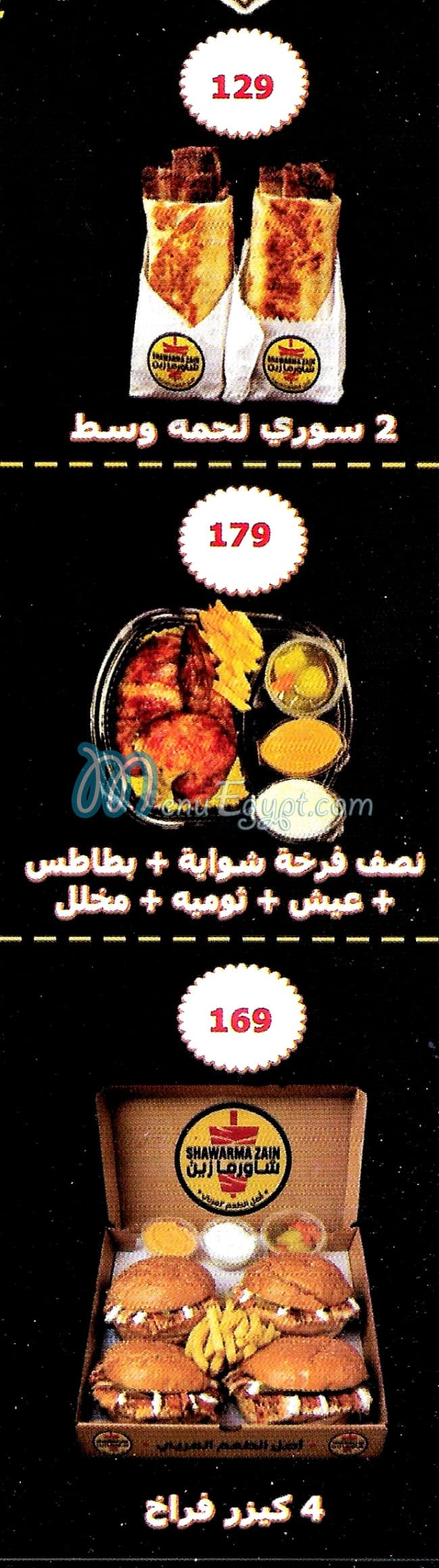 Shawerma Zain menu prices