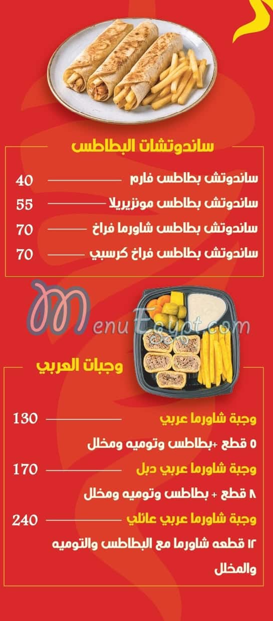 Shawermage menu