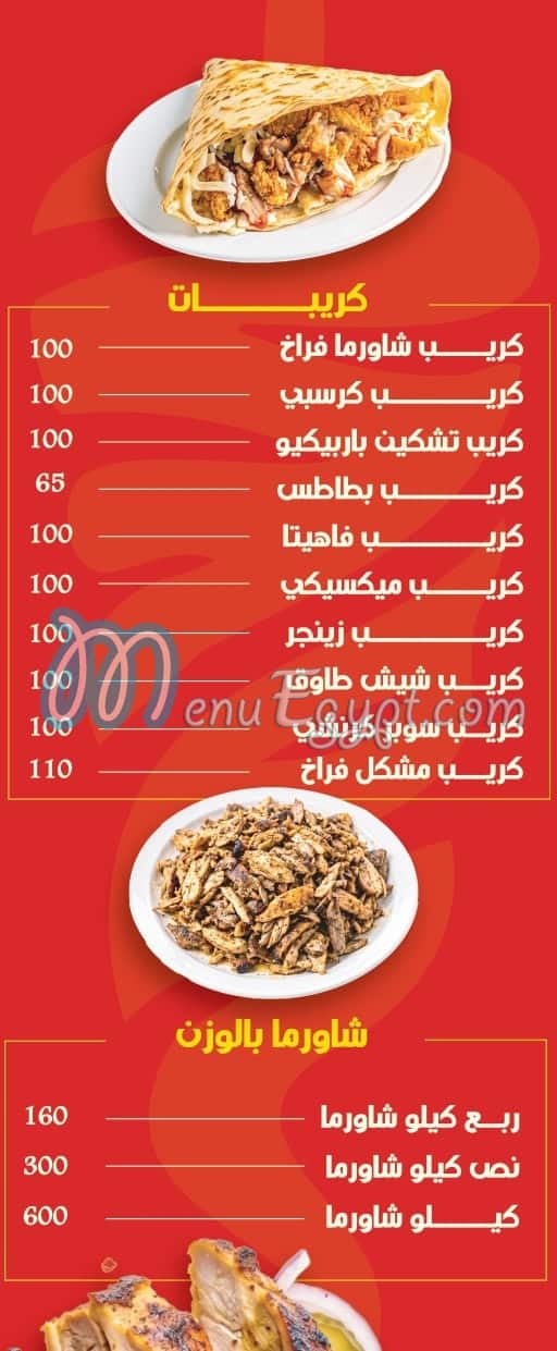 Shawermage egypt