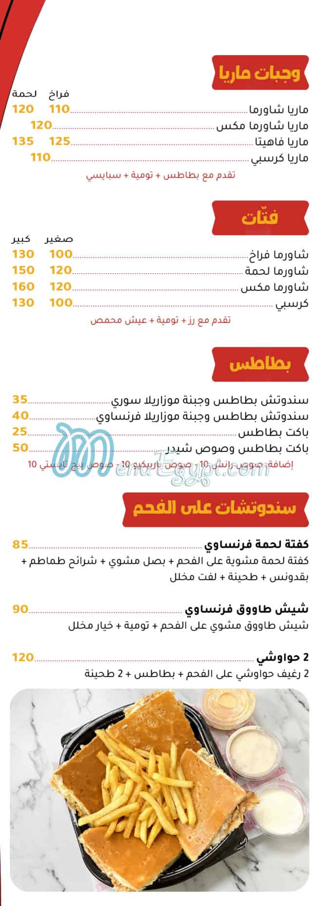 منيو شاورمان مصر