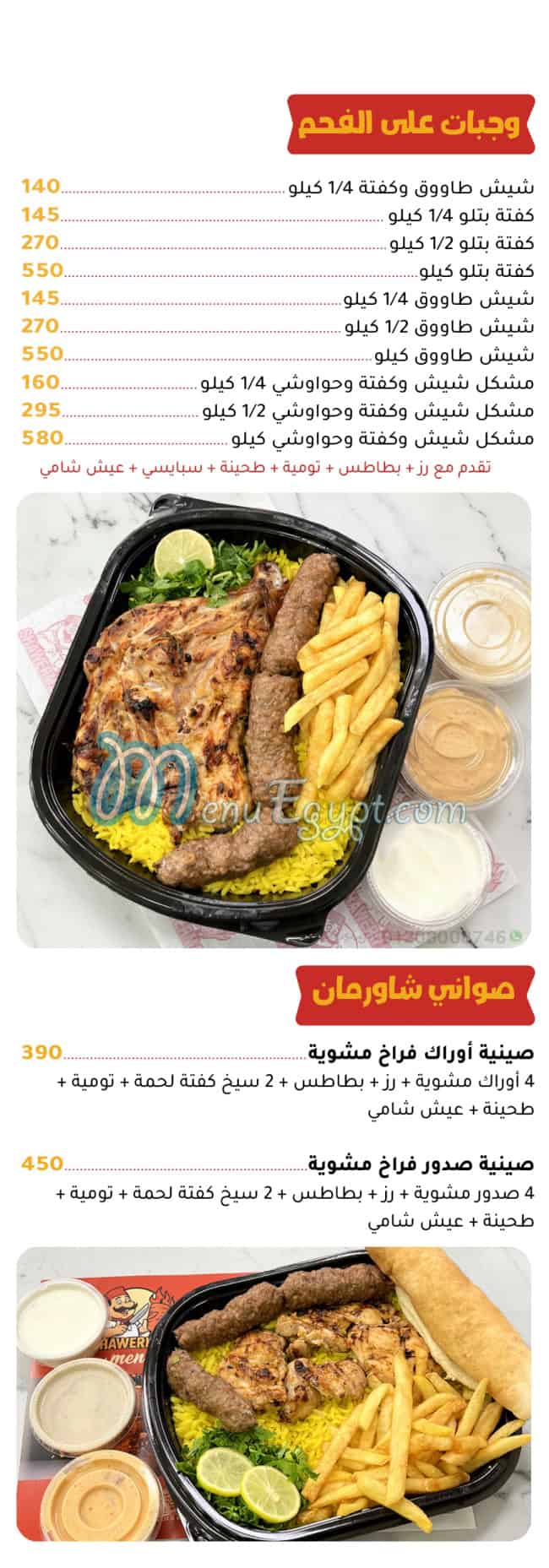 شاورمان مصر الخط الساخن