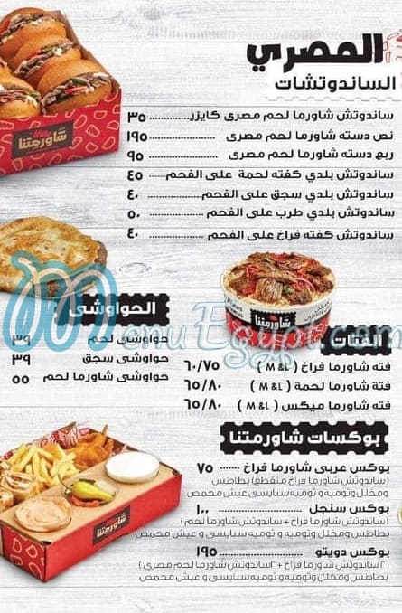 shawermetna menu Egypt