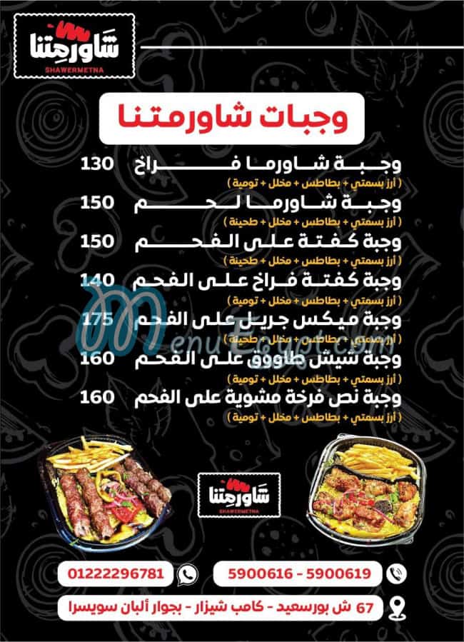 shawermetna delivery