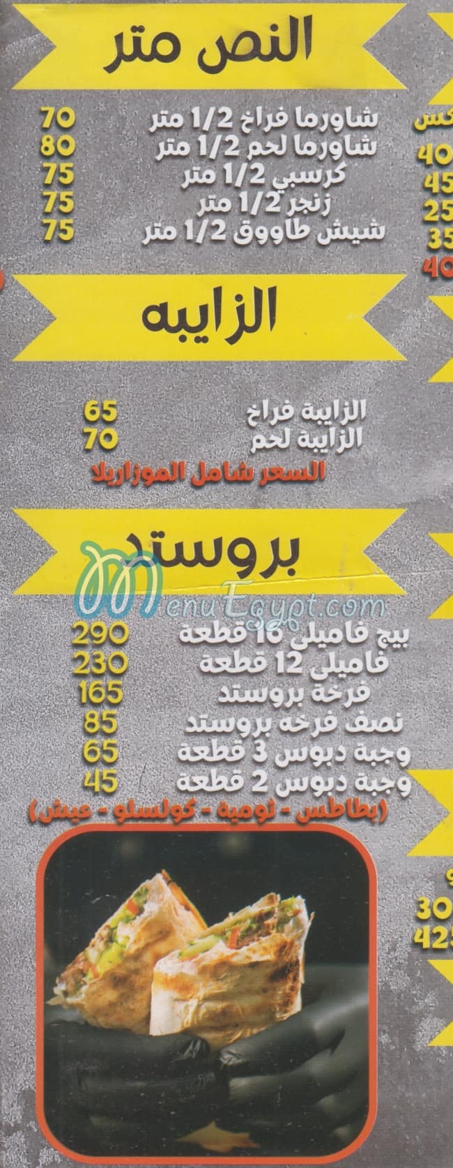 Shawermety menu prices