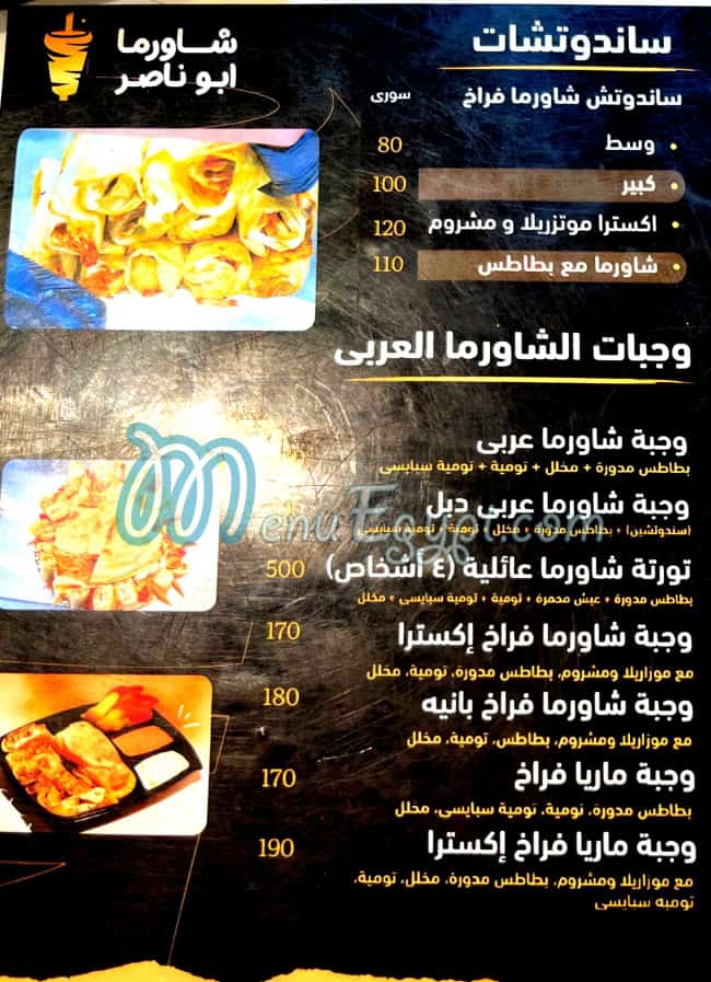 Shawrma  Abo Naser menu Egypt