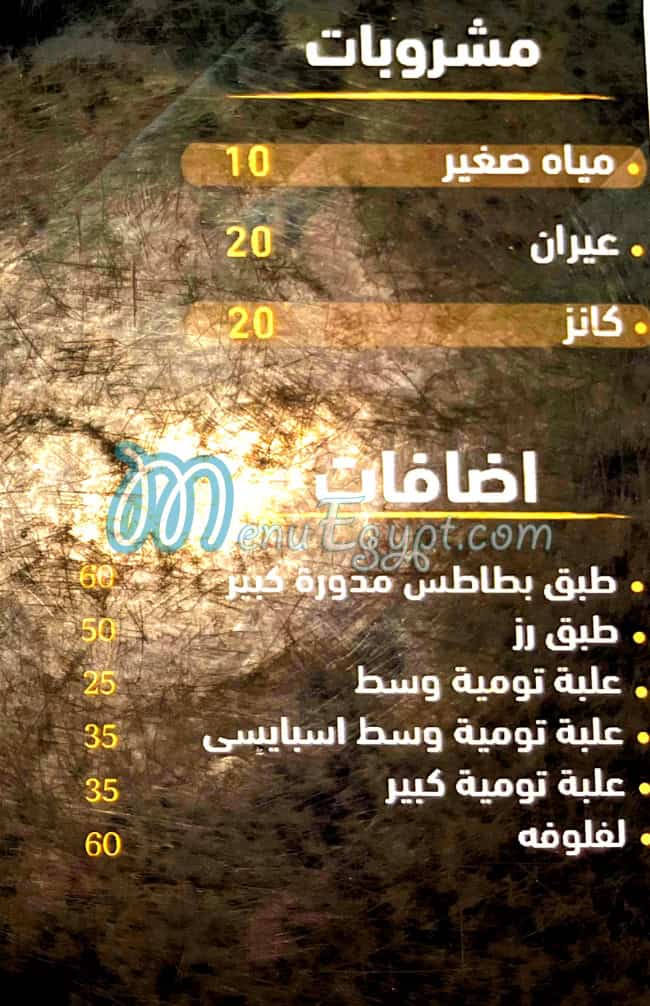 Shawrma  Abo Naser egypt