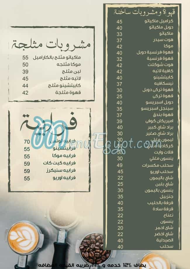 Shay Belemon menu Egypt 4