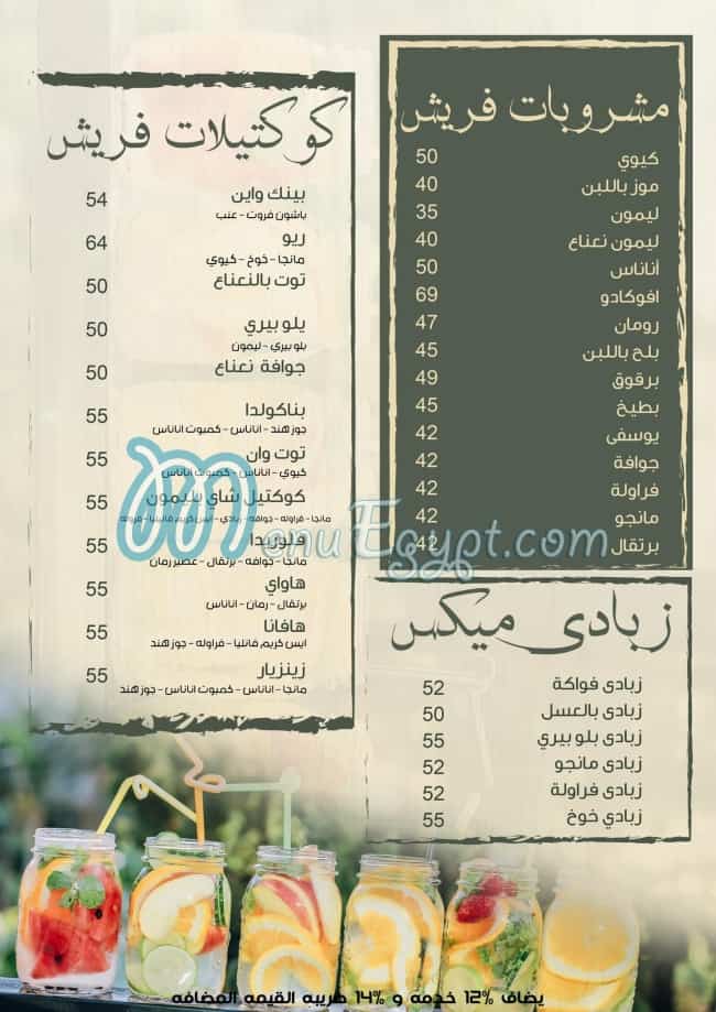 Shay Belemon menu Egypt 5