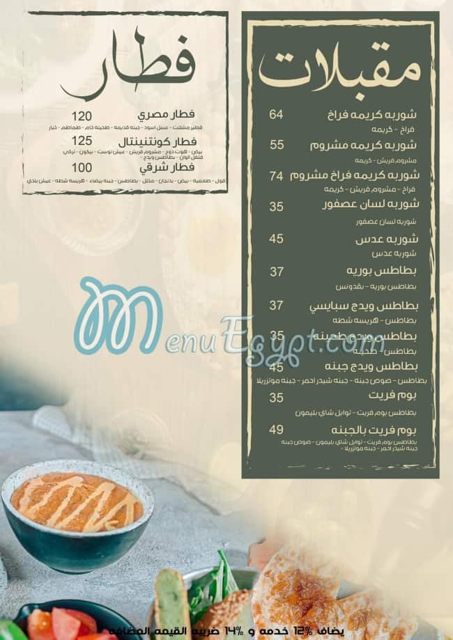 Shay Belemon menu Egypt