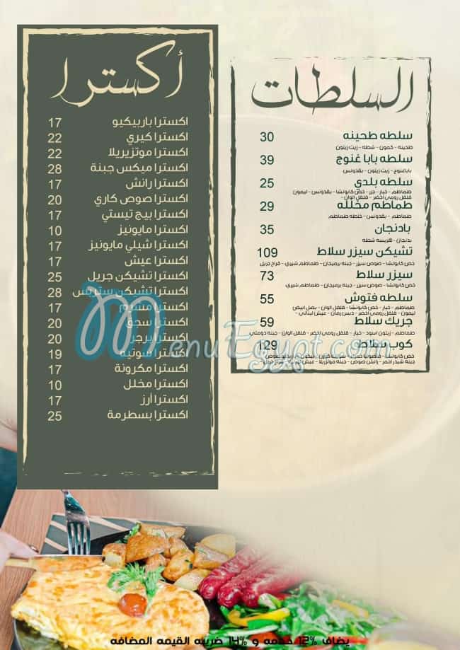 Shay Belemon menu Egypt 1