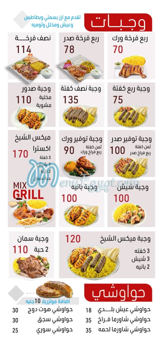 Shaykh El Shawrma menu Egypt