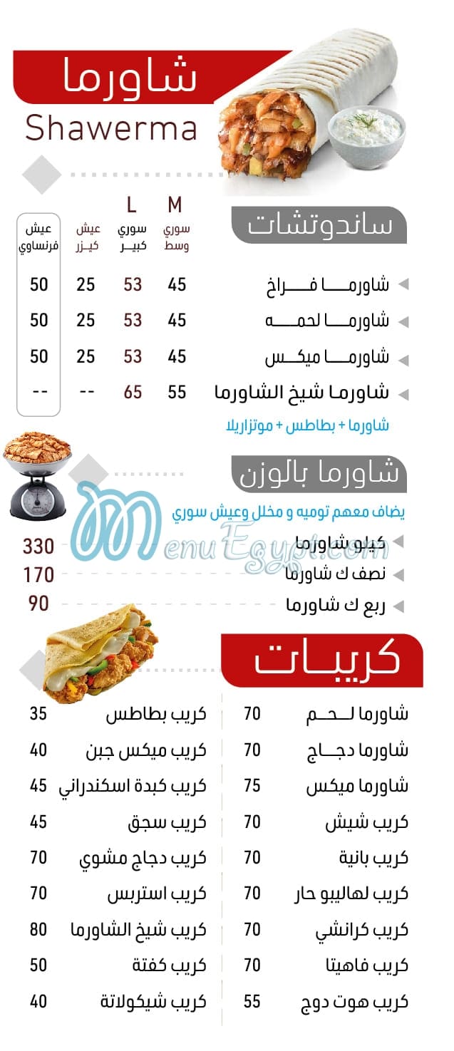 Shaykh El Shawrma delivery menu