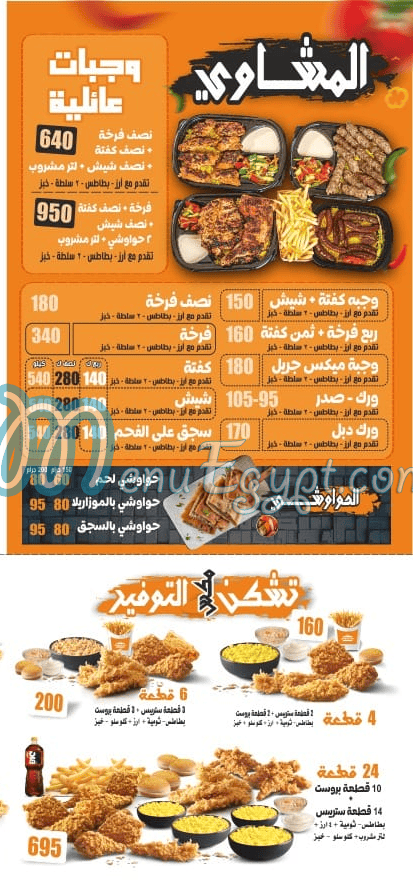 Shba3ha menu Egypt