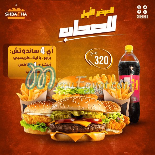 Shba3ha egypt
