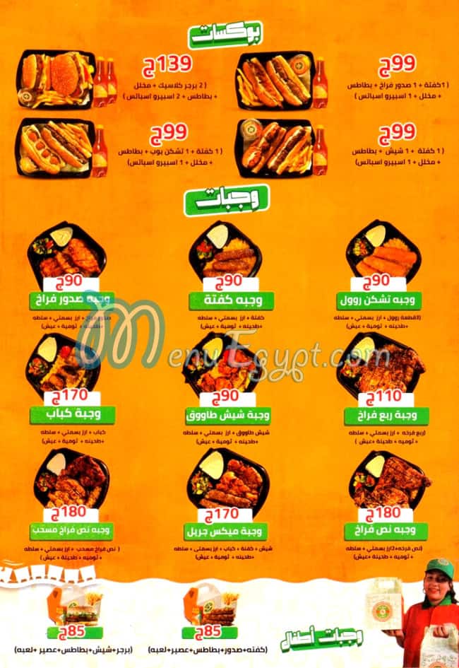 منيو شيش كباب المقطم