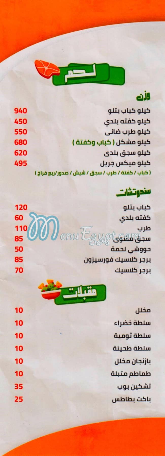 Sheesh Kabab El Moqatm menu Egypt