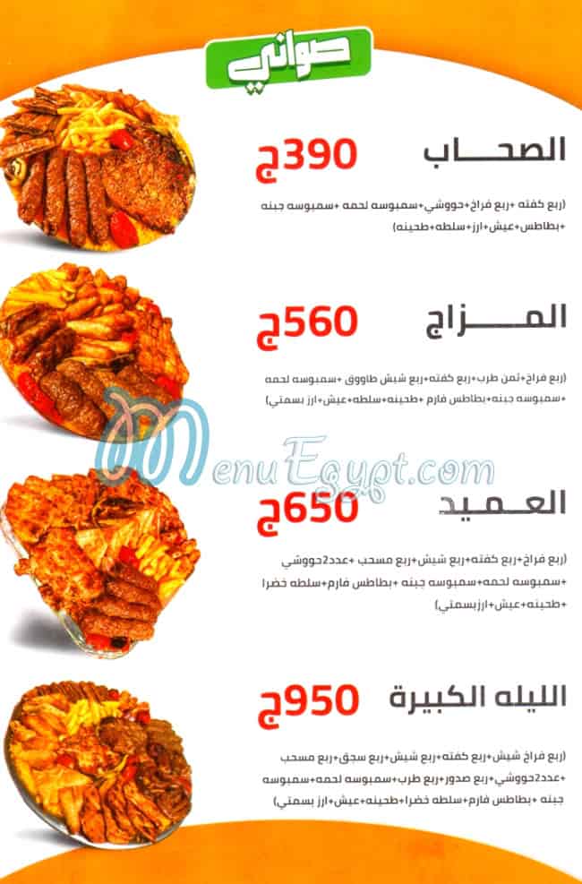شيش كباب المقطم مصر منيو بالعربى