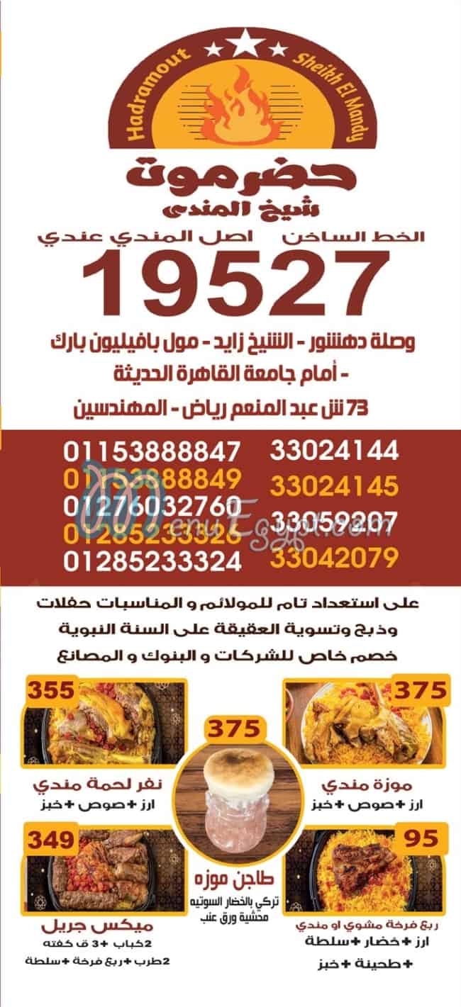 sheikh el mandy menu Egypt 3
