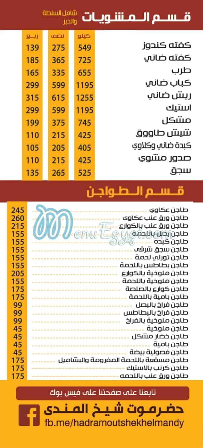 sheikh el mandy menu prices