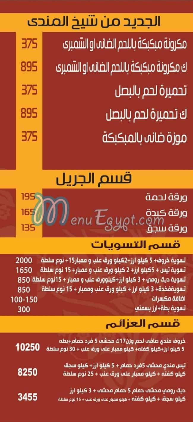 sheikh el mandy menu Egypt 2