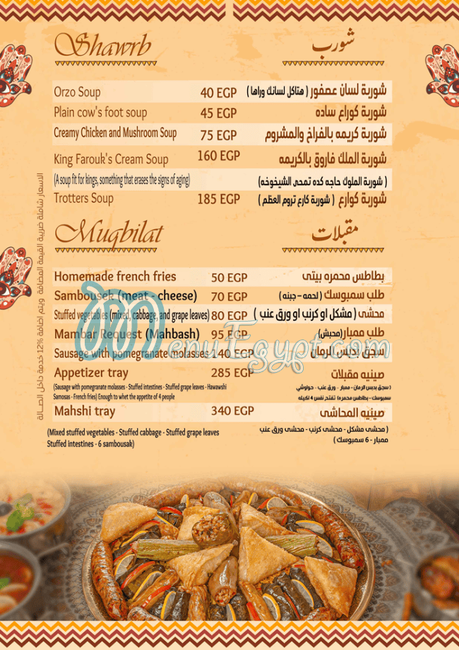 Sheikh El Balad menu